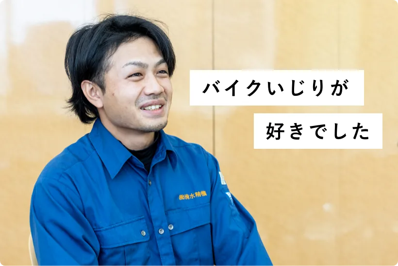 社員インタビュー 松屋 佳司友